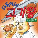 금돼지숯불구이