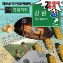 [2026작은영화영화제] 아흔여덟 번째 이야기, 🥔[ 전국~영화자랑! - 강원편2 ]🌽 2/4(수) 상영 후기!