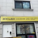 원주리라 | 원주속눈썹 잘하는 곳 찾는다면? 단구동 레이디스토리 속눈썹연장 후기✨