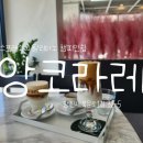 앙코라레