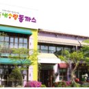 내사랑 동까스 이미지