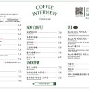 커피인터뷰금강