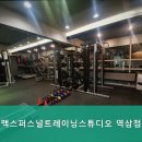 맥스 퍼스널 트레이닝 스튜디오(271) | 맥스퍼스널트레이닝스튜디오 역삼점 전문 트레이너와의 1:1 맞춤 트레이닝