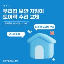동안상가 | 안양시동안구 기업 상가 도어락설치 사례, 볼손잡이 교체부터 방화문 틀어짐 수리까지