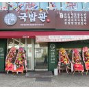 국밥관 이미지
