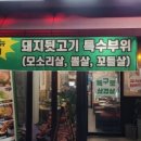 특구로삼겹살 이미지