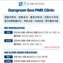 강남수재활의학과의원 이미지