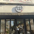 냉면당성서계대점 이미지