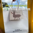 동화지 | 제주 송당 동화마을 파리바게트 몽생이샌드 예약 구입 후기