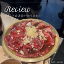 송파 위례 고기집 추천, 소주물 마늘특생갈비 솔직후기