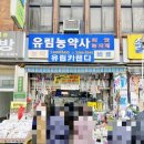 신진농약사 이미지