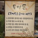 동명돈 | 광주 동명동 고기집 맛집 동명돈 두툼생목살 솔직후기(후식 된장술밥 필수)