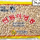 땅콩상회 이미지