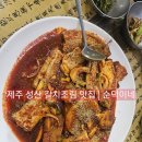 조림이네 | 제주 성산 갈치조림 순덕이네 내돈내산 방문후기