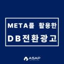 에이에스에이피애드