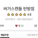 버거스캔들 이미지