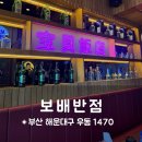 보배반점(센텀점) | 센텀 점심 혼밥 맛집｜공기밥 무제한에 탕수육까지 보배반점 솔직후기