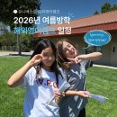플러스농구교실 | 미국 영어캠프의 하루는 어떻게 진행될까? 홈스테이 가족들과의 일상부터 ESL 수업 현장까지!