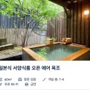 료칸클럽닷컴 | 삿포로 조잔케이 료칸 스이잔테이 클럽 조잔케이 예약 후기, 가는법, 공항 택시