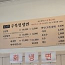 우복정냉면