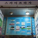 대흥프라자 | 안산 마사지 추천 고잔동 퍼스트풋샵마사지 후면 수기관리 후기