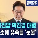 [자막] "박진경 유공자 취소 지시, 큰 위안 됐습니다" 이재명 대통령 향한 제주 4.3 유족들의 진심 어린 감사 이미지