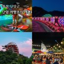 단양고등학교 | 충북 단양 가볼만한곳 6월 국내여행지 추천 야경 명소 BEST 4
