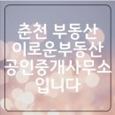 이로운부동산공인중개사사무소 이미지