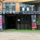 청운헬스 이미지