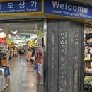 인현지하상가 이미지