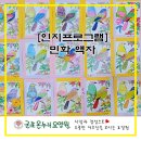 군포온누리요양원 | 민화 액자(경기도요양원, 경기도군포요양원, 군포온누리요양원, 산본요양원, 안양요양원)