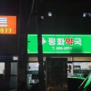 미션약국 이미지