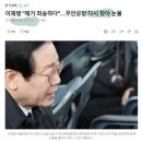 이재명 제주항공참사 48시간 이미지