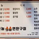 용구네 촌놈 연탄구이 이미지