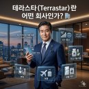 테라스타 이미지