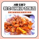 창동 | 창동역맛집 숯불 바베큐 맛집, 왕초 바베큐 창동점 솔직 후기