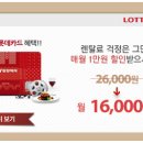 롯데정수기렌탈 이미지