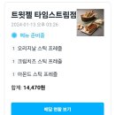 신림역 맛집 트윗젤 프렛젤 맛집 내돈내산 솔직후기