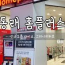 홈플러스(주)동래점 이미지