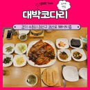 568 | 세류동코다리 너무 맛있어서 감탄한 대박코다리