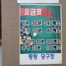 팡팡 당구장 이미지