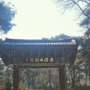 등산로 시작(들머리) 이미지