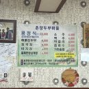 촌장두부마을 | [충북 음성] 가성비 좋은 점심식사 추천! 든든하고 건강한 한끼 ::: 촌장두부마을