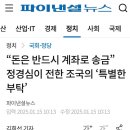 정경심교수 : 기사 정정 공개 요청한다 (아시아경제 조X욱/파이낸셜뉴스 김X선) 이미지