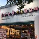 홍춘천치즈닭갈비마들역점 | 대구 봉무동 맛집 이시아폴리스 쇼핑 후 필수 코스! 홍춘천 치즈닭갈비 솔직 후기