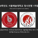 비밥실용음악학원 이미지