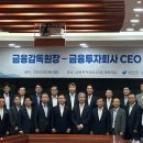 26개 증권사 및 자산운용사 최고경영자(CEO) 간담회 개최 이미지