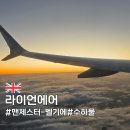 맨체스터빌 | 라이언에어 좌석 탑승 후기(주의점, 벨기에 샤를루아 공항)