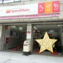 스피드메이트신대방점 이미지