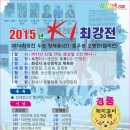 2015 K1 최강전 공지 이미지